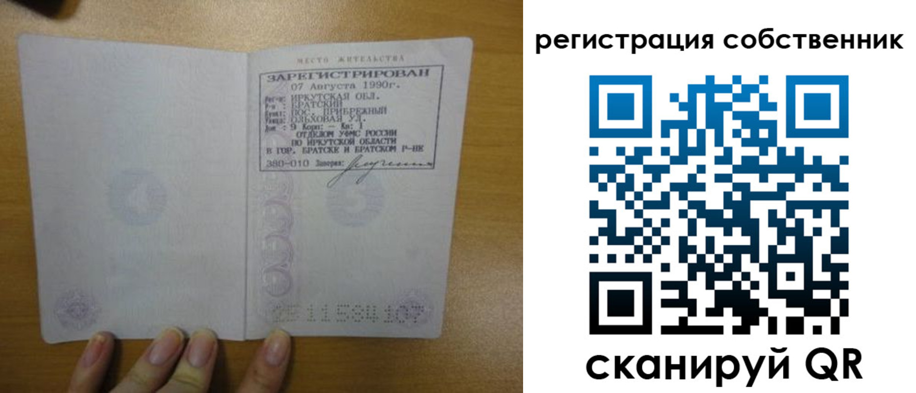 прописка для работы в Тейково